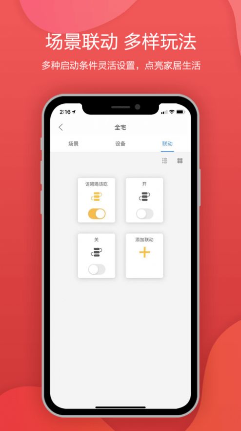 西欧克智慧app图2