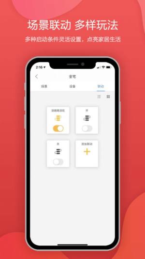 西欧克智慧app图2