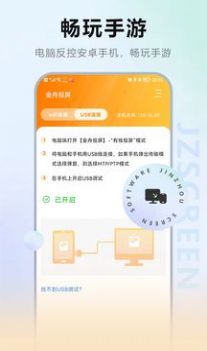 金舟投屏app图2