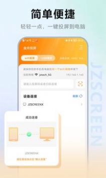金舟投屏app图3