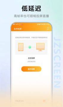 金舟投屏app免费版下载图片1