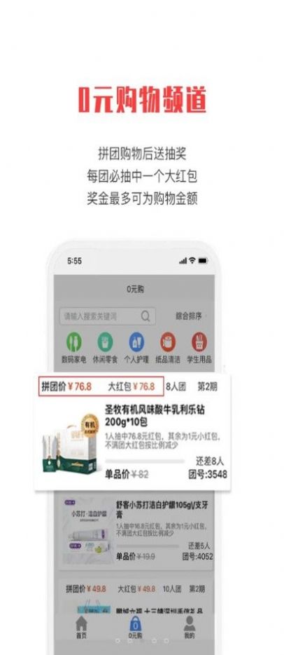 拼就乐app图3