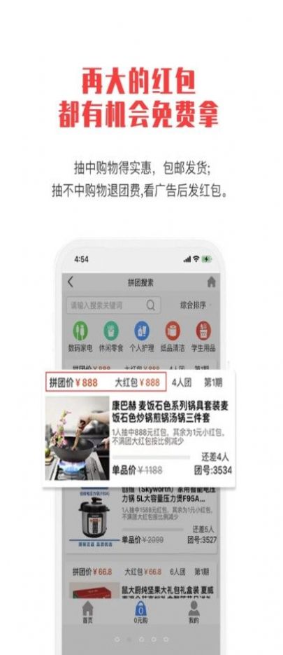 拼就乐购物app手机版下载图片1