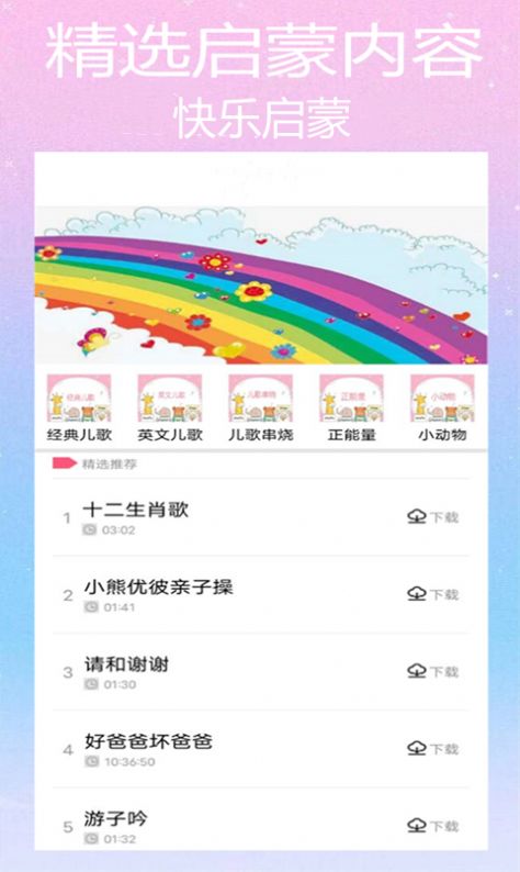 斑马儿歌app图3