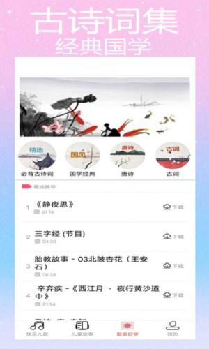 斑马儿歌app图2