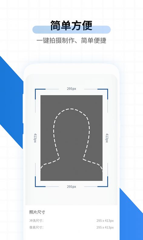 速拍证照app图2