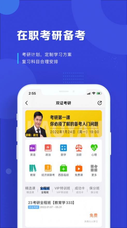在职读研app图3