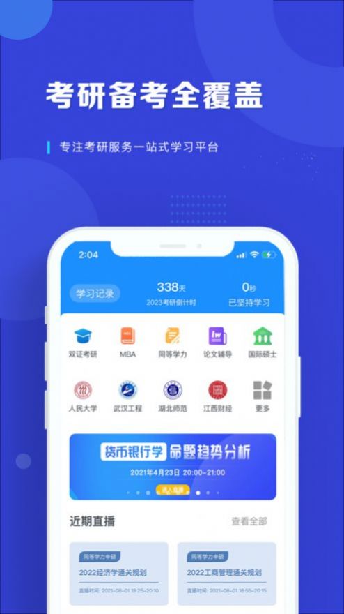 在职读研app图2