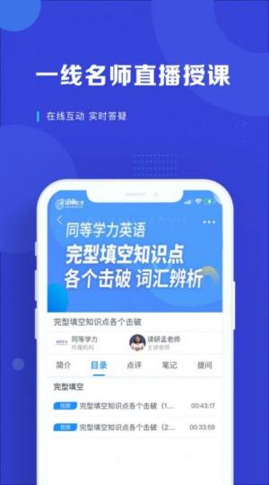 在职读研app官方版下载图片1