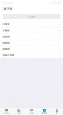 智造云管家app图2