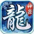 福星冰雪单职业打金版手游最新官方版 v2.3.0