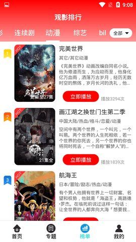 9277影视电视剧app中文版最新下载图片1