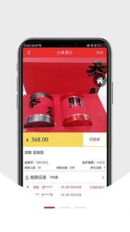 智慧云茶商app图2