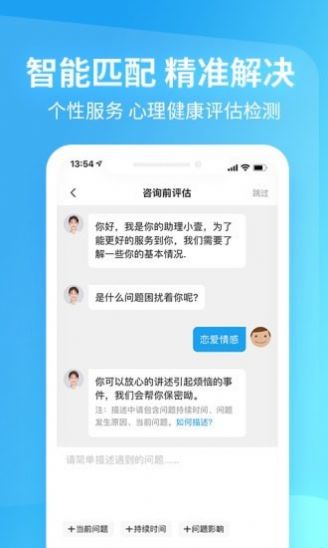 心理咨询壹点灵app图2