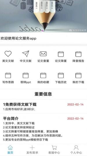 论文服务app手机版下载图片1