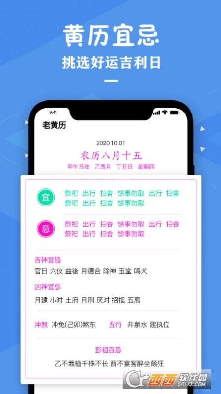 星座运势万年历app图2