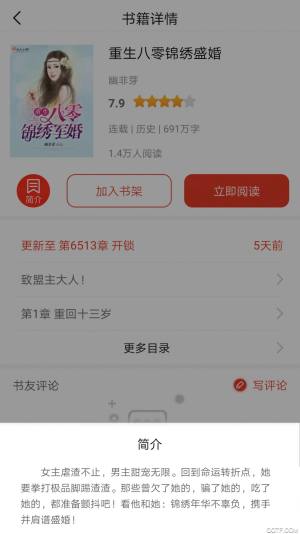 红果阅读小说app手机版下载图片1