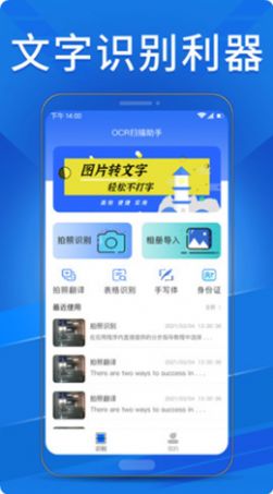 OCR扫描助手app图2