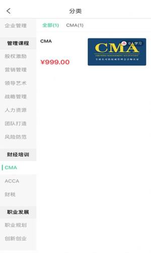 海大商学企业培训app最新版下载图片1