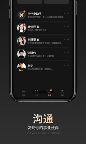 空伴交有软件app下载图片1