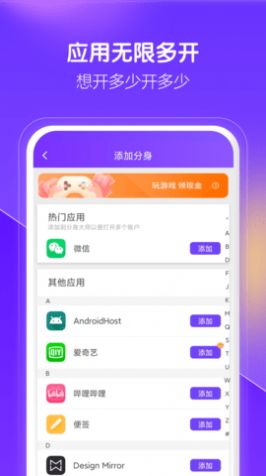 分身大师多开版app图1