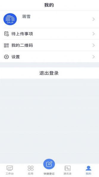 大家物管软件图1