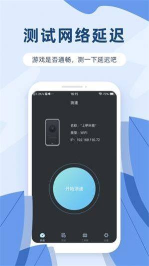 测速宝app图1