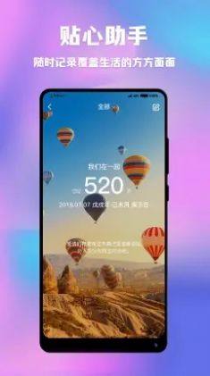 情侣闹钟纪念日app手机版下载图片1