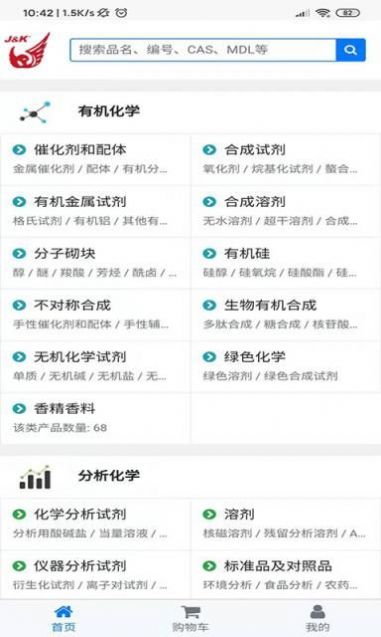 百灵威购物app图3