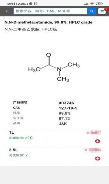 百灵威购物app图2