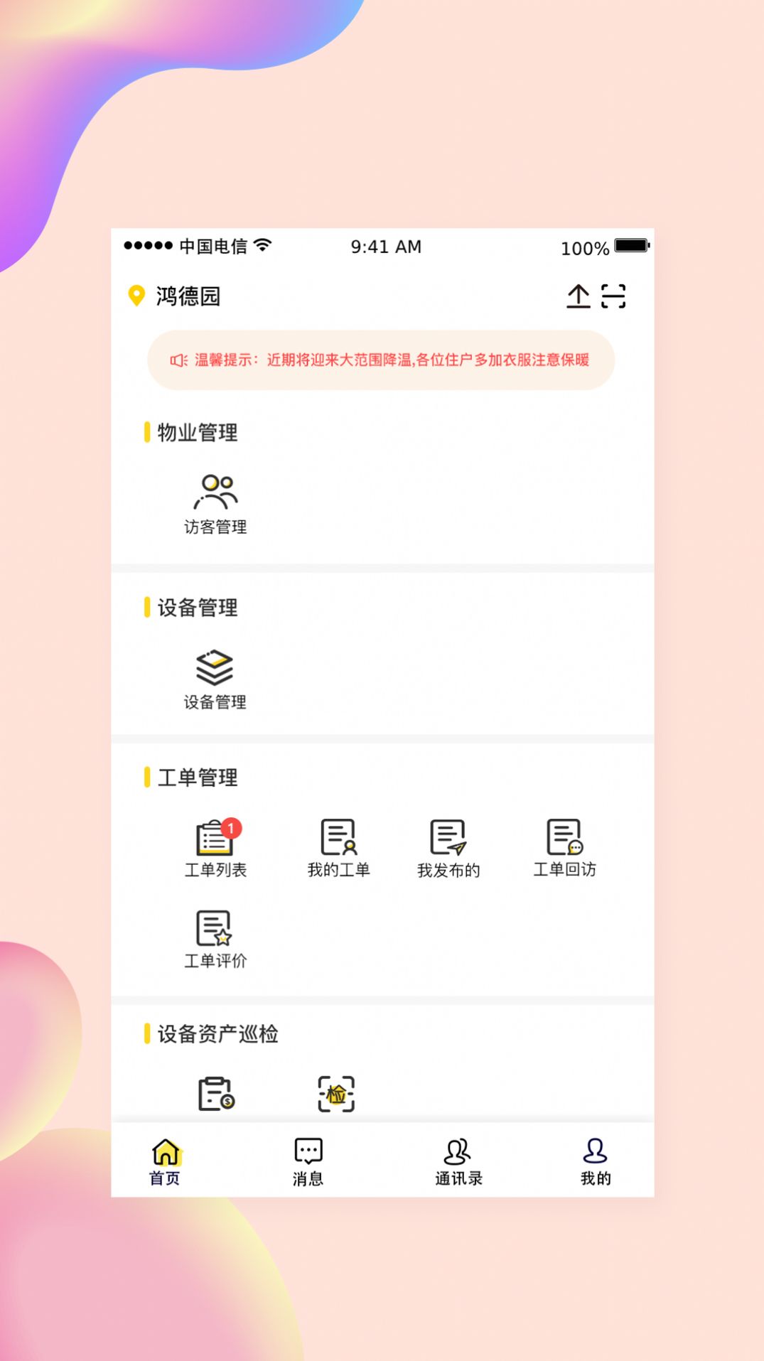 小亿管家app图2