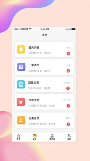 小亿管家app图3