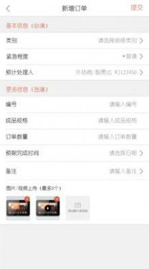 外协管理订单管理app手机版下载图片1