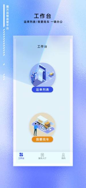 魔方运输监管app图1