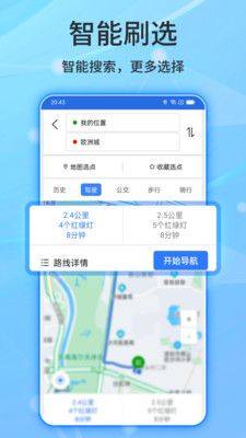北斗侠导航app图3