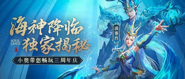 斗罗大陆h5海神武魂怎么样？海神武魂技能强度评估[多图]图片1