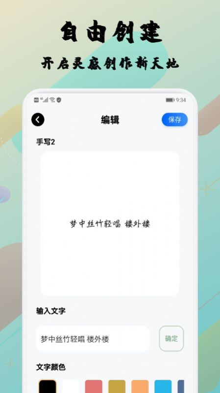 糊弄字体app图1