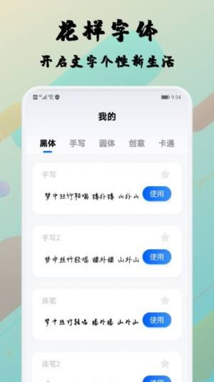 糊弄字体app最新版下载图片1