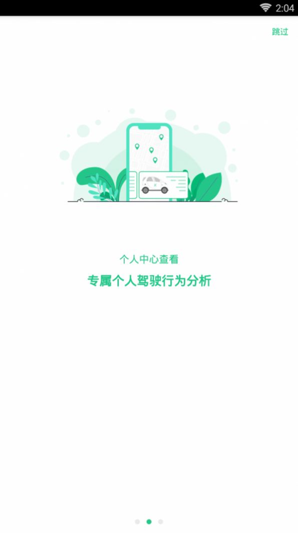 享练车app图3