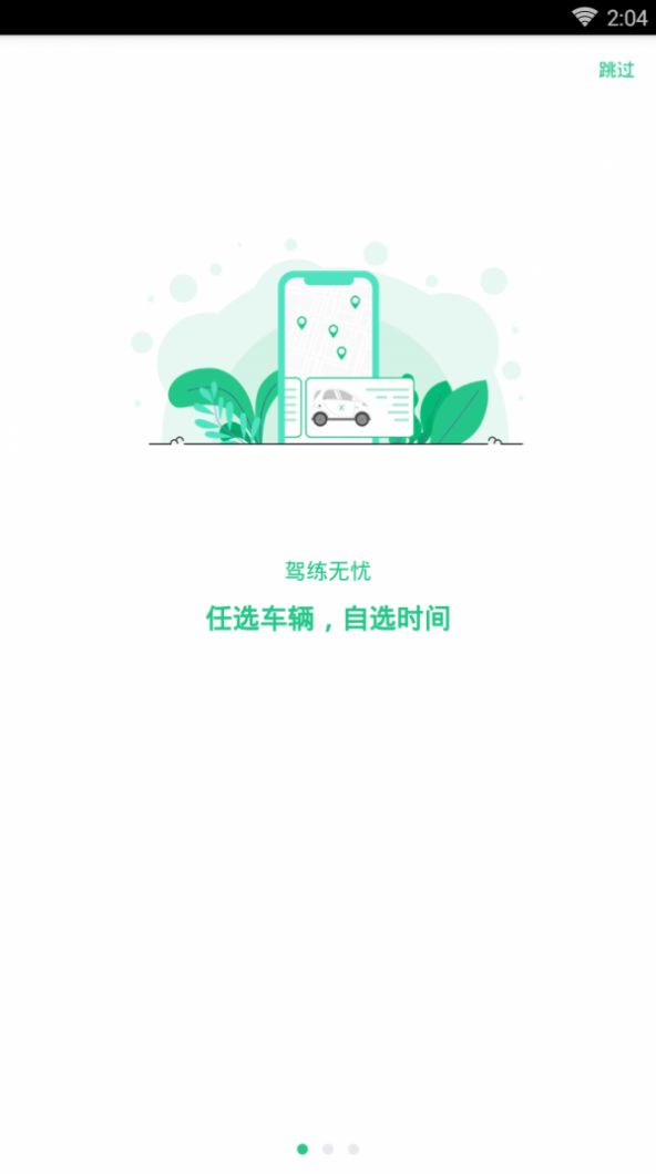 享练车app图2