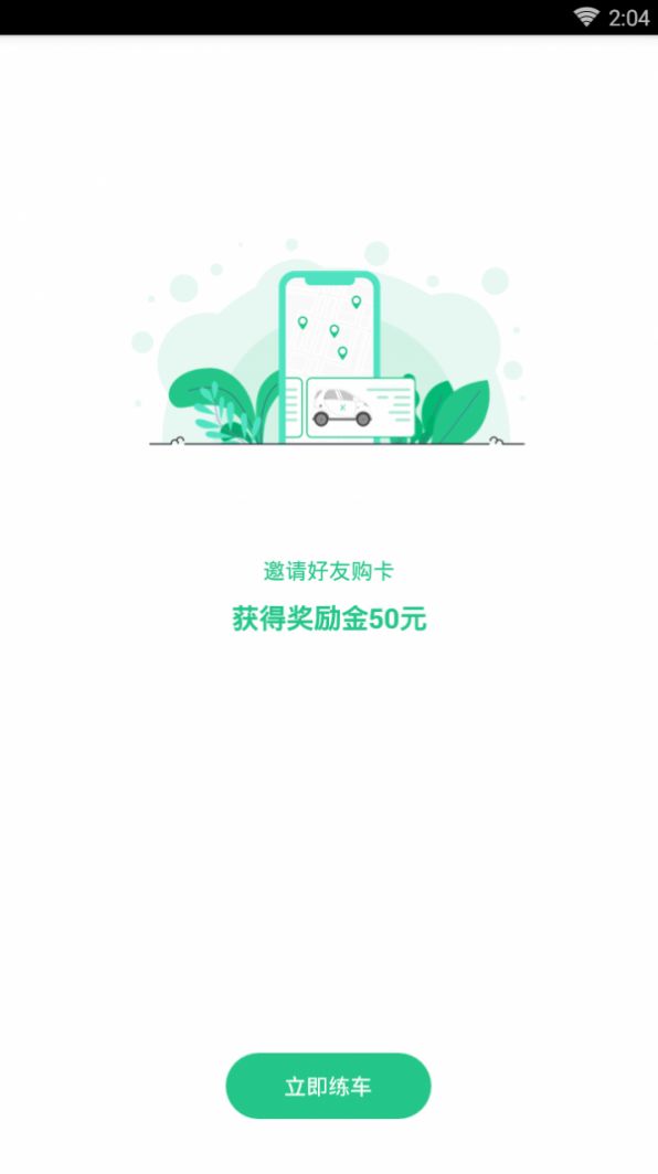 享练车学车软件app下载图片1