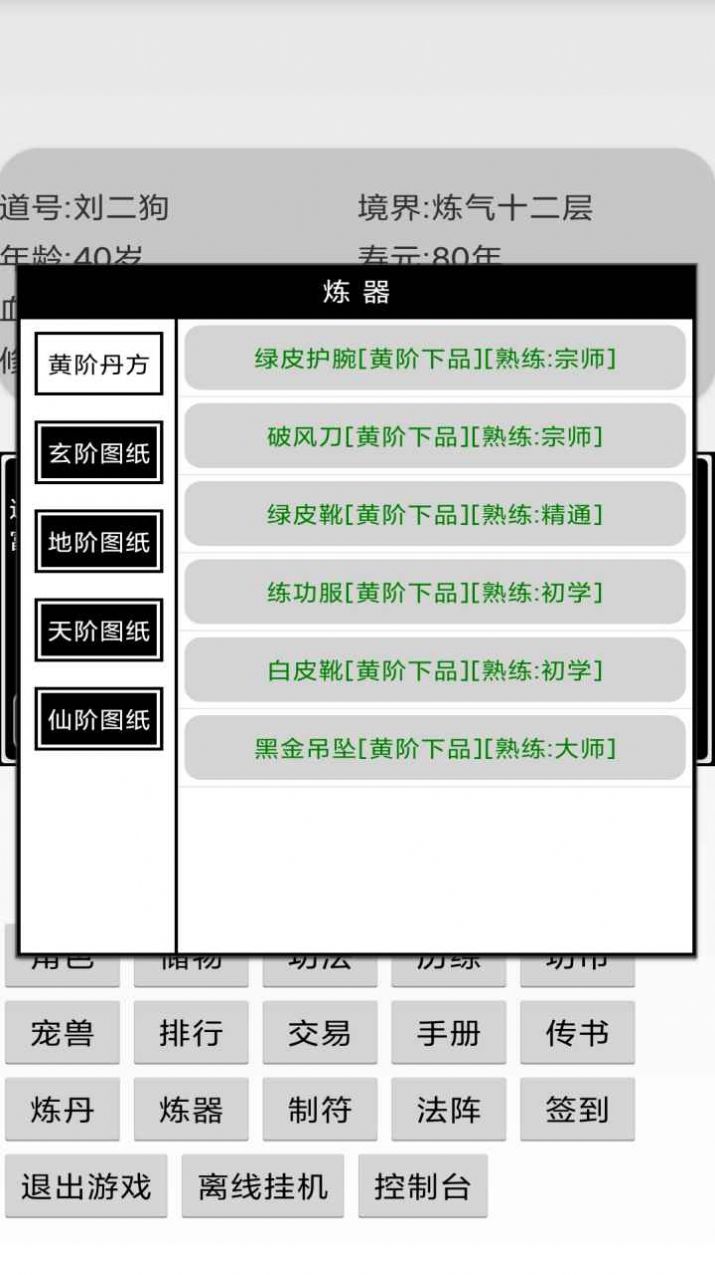 挂机修仙传游戏图3