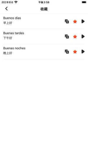 西班牙语自学app图2