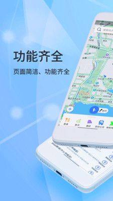 北斗侠导航app图1