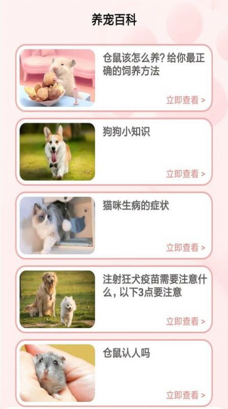 宠物养成记app图3