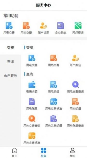 双河能源服务平台app图1