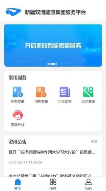 双河能源服务平台app图3