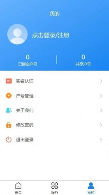 双河能源服务平台app安卓版下载图片1