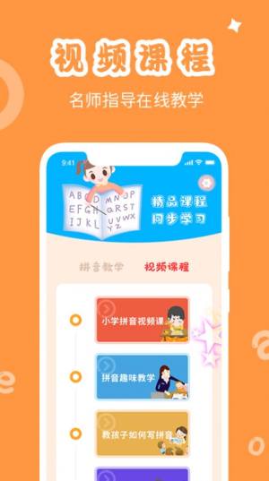 学拼音发音点读aPP图1