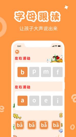 学拼音发音点读aPP图3